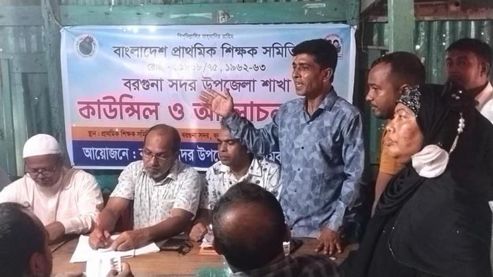 বরগুনায় প্রাথমিক শিক্ষক সমিতির নতুন আহ্বায়ক কমিটি গঠন